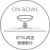 ON BOWL