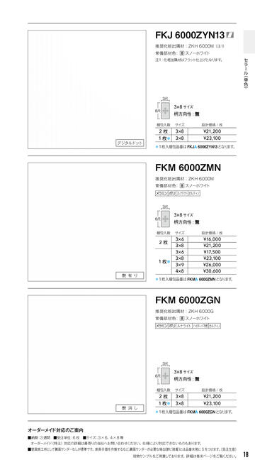 メーカー公式ショップ】 アイカ工業 単色柄 FKMA6000ZMN セラール 3×6 3×935×1 855mm サイズ 