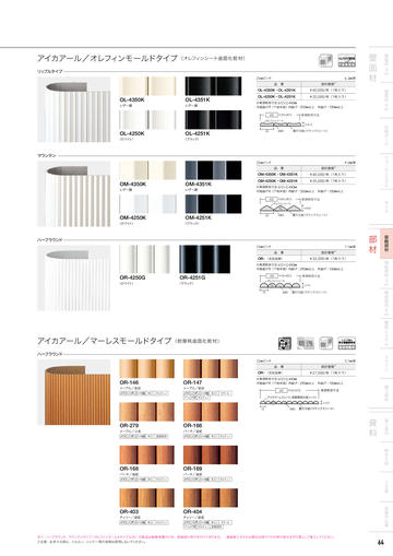 M836F_アイカ壁面材総合カタログ ページ 64
