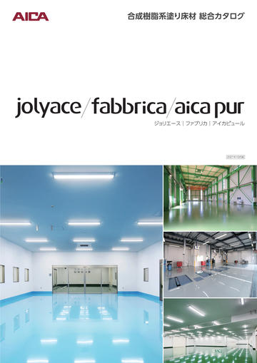 D378A_jolyace/fabbrica/aicapur(ジョリエース/ファブリカ/アイカピュー