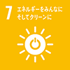 7エネルギーをみんなに。そしてクリーンに