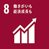 8貧困をなくそう