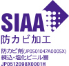 SIAA防カビ加工の図