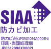 SIAA防カビ加工の図