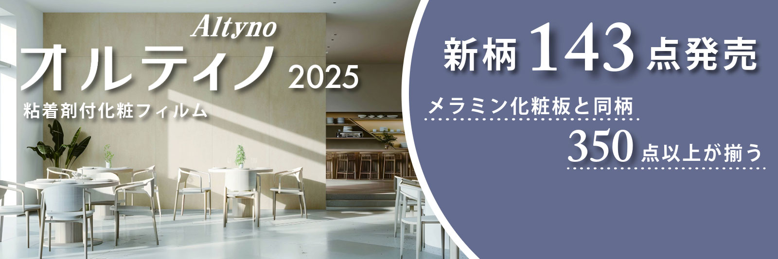 Altyno 2025