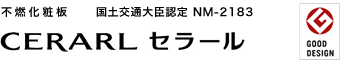 不燃化粧板:セラール