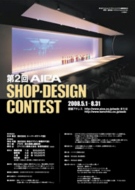 第２回SHOP DESIGN CONTEST