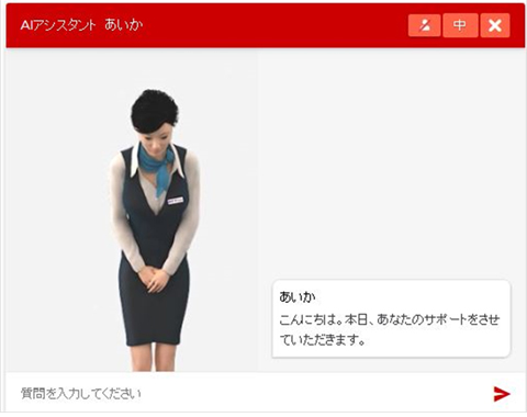 「AIアシスタント あいか