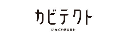 カビテクト