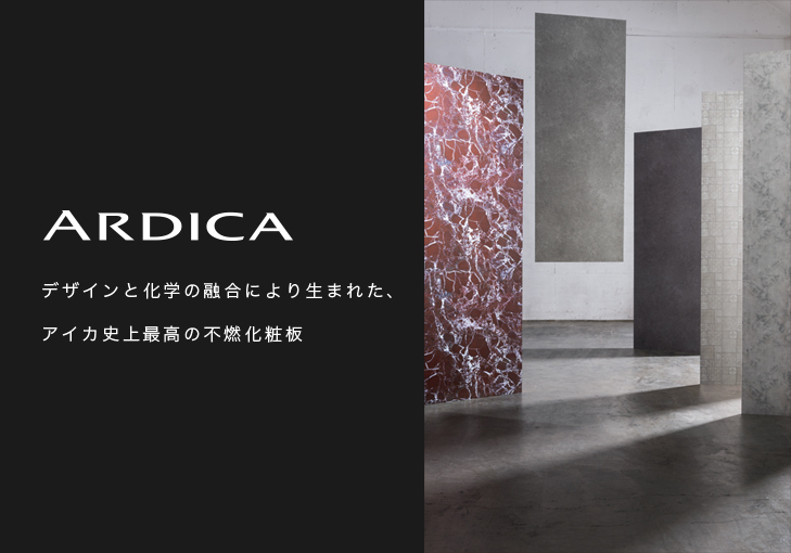 ARDICAの図