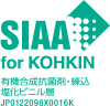 SIAA for KOHKINの図