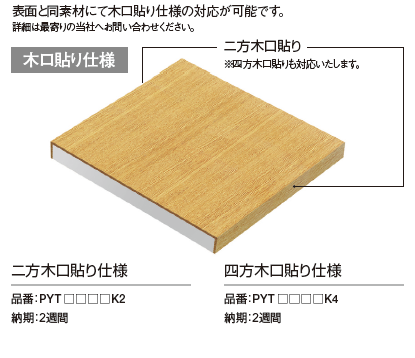 構成／端部仕様の図