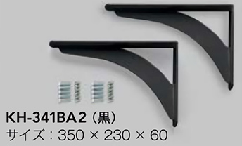 KH-341BA2（ 黒） サイズ：350 × 230 × 60