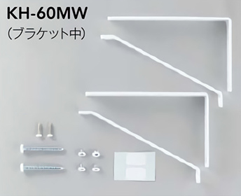 KH-60MW （ブラケット中）