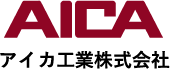 アイカ工業株式会社