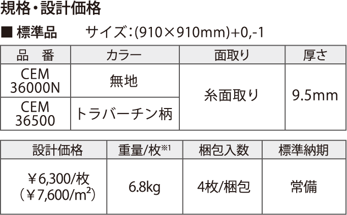 規格・設計価格