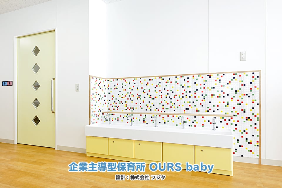 企業主導型保育所OUTSbaby