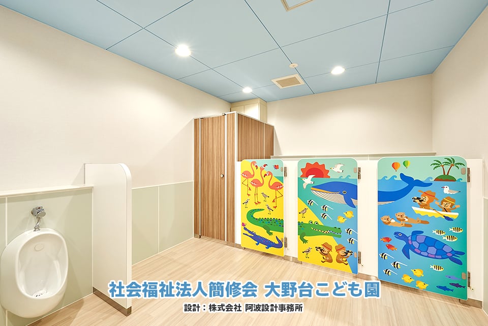 大野台こども園