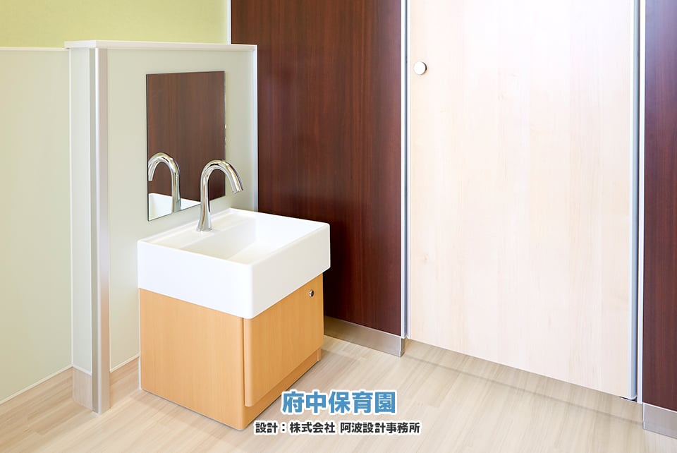 府中保育園