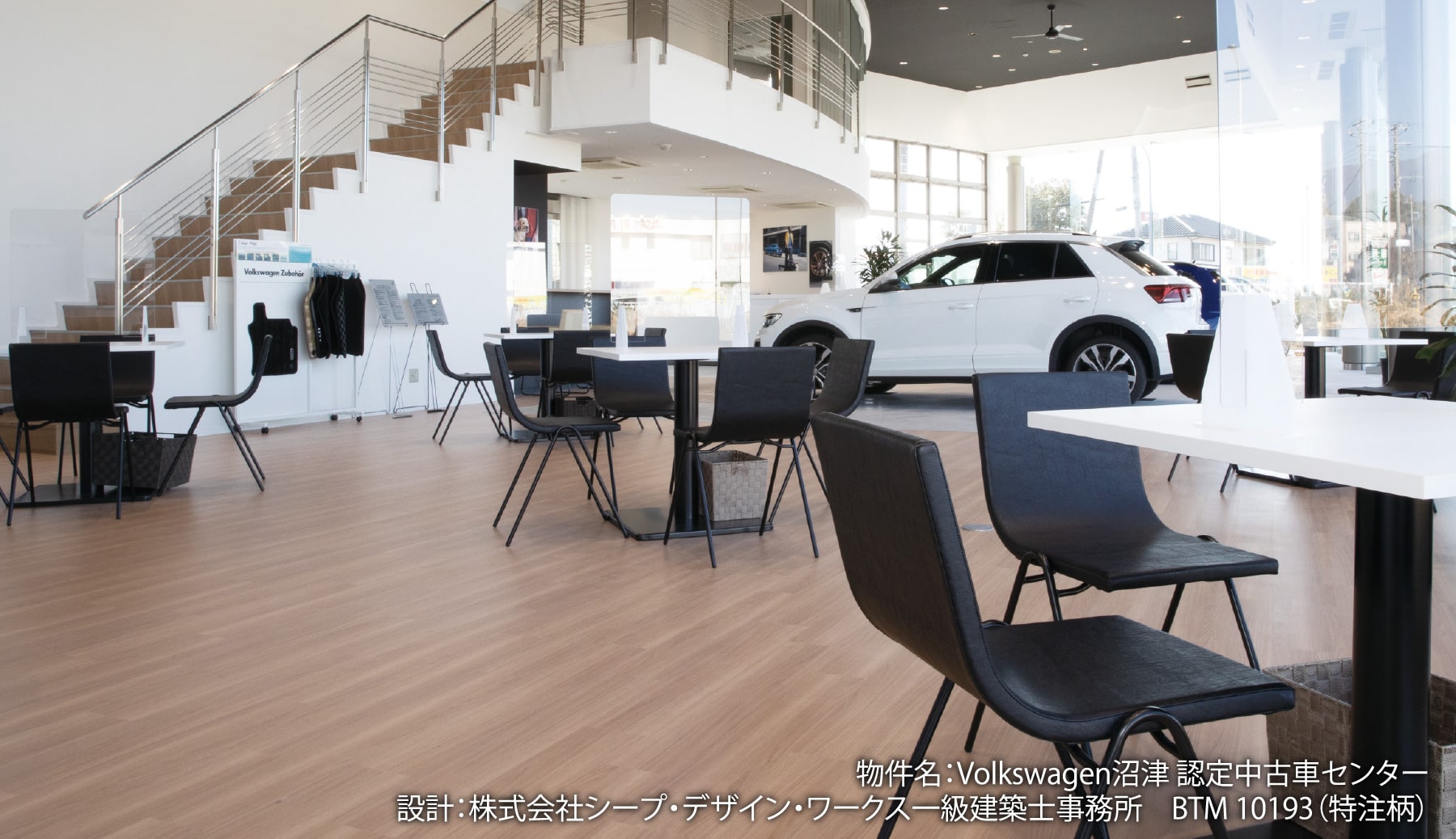 物件名：Volkswagen沼津 認定中古車センター 設計：株式会社シープ・デザイン・ワークス一級建築士事務所　BTM 10193（特注柄）