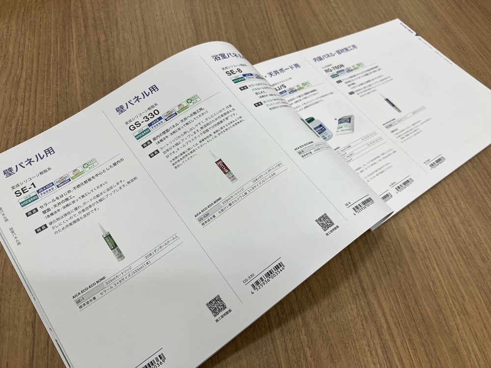 リニューアルしたカタログの誌面