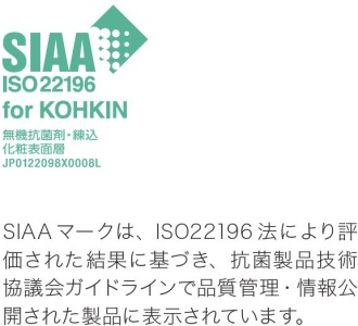 SIAAマーク ISO21702 抗ウイルス加工