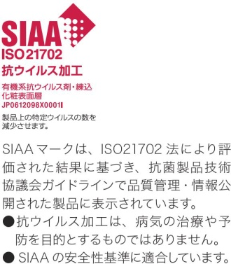 SIAAマーク ISO22196 for KOHKIN