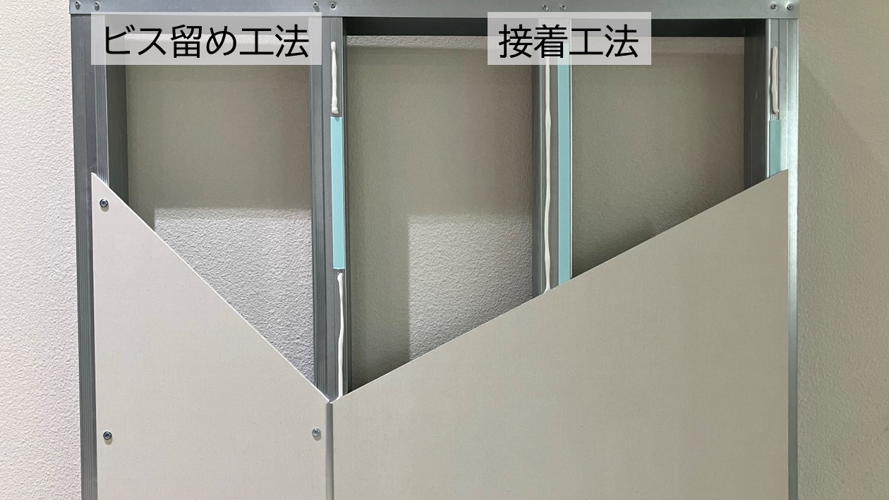 ビス留め工法と接着工法の比較