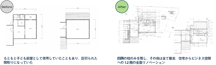 施工前、施工後の図面