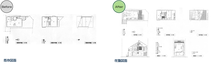 施工前、施工後の図面