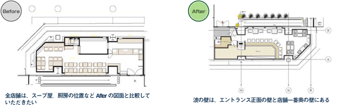 施工前、施工後の図面