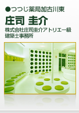 作品名：つつじ薬局加古川東　　庄司圭介（株式会社庄司圭介アトリエ一級建築士事務所）