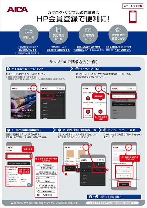 カタログ | アイカ工業株式会社