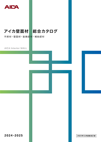 カタログ | アイカ工業株式会社