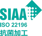 SIAA　ISO22196　抗菌加工